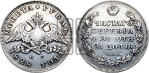 1 рубль 1828 года СПБ/НГ (Орел с опущенными крыльями)