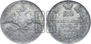20 копеек 1828 года СПБ/НГ (орел с опущенными крыльями)