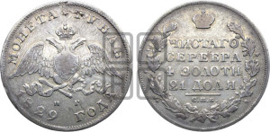 1 рубль 1829 года СПБ/НГ (Орел с опущенными крыльями)