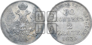 30 копеек - 2 злотых 1835 года МW (MW, Варшавский двор)