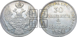 30 копеек - 2 злотых 1836 года МW (MW, Варшавский двор)