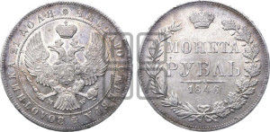 1 рубль 1846 года МW (MW, в крыле над державой 4 пера вниз, хвост веером)