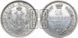 25 копеек 1855 года СПБ/НI (орел 1850 года СПБ/НI, перья растрепаны, хвост узкий из 7-ми перьев)