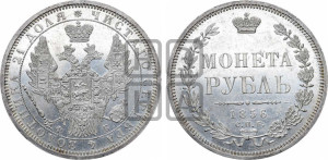 1 рубль 1856 года СПБ/ФБ (орел 1851 года СПБ/ФБ, в крыле над державой 3 пера вниз, св. Георгий без плаща)