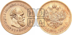 5 рублей 1886 года (АГ) (борода длиннее)