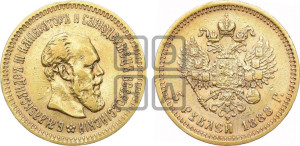 5 рублей 1888 года (АГ) (борода длиннее)