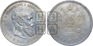 1 рубль 1888 года (АГ) (малая голова, борода не доходит до надписи)