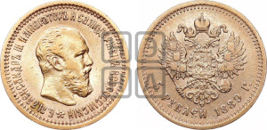 5 рублей 1889 года (АГ)/АГ (борода короче)