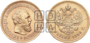 5 рублей 1889 года (АГ) (борода короче)