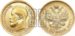 7 рублей 50 копеек 1897 года (АГ)