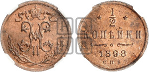 1/2 копейки 1898 года СПБ