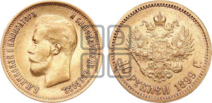 10 рублей 1899 года (ФЗ) (“Червонец”)