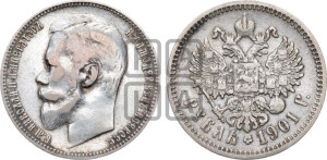 1 рубль 1901 года (ФЗ)