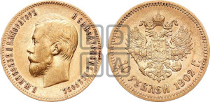 10 рублей 1902 года (АР) (“Червонец”)