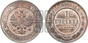Копейка 1904 года СПБ