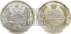 20 копеек 1908 года СПБ/ЭБ