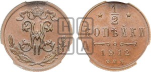 1/2 копейки 1912 года СПБ