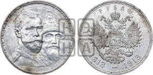 1 рубль 1913 года (ВС). В память 300-летия Дома Романовых.