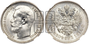 50 копеек 1914 года (ВС)