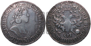 Полтина 1702 года (архаичный тип, лавровый венок с бантом)