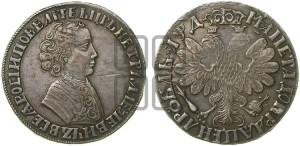 1 рубль 1704 года (портрет молодого Петра I, “Алексеевский

рубль”)