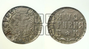 Гривня 1709 года БК