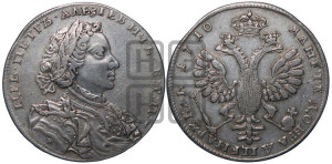 1 рубль 1710 года H