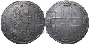 1 рубль 1723 года OK (портрет в античных доспехах, ”матрос”, инициалы медальера ОК)