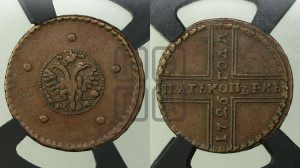 5 копеек 1726 года МД (под лапами орла МД)