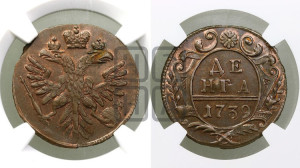 Денга 1739 года (грудь орла средняя,возле шей расширена , крылья меньше по 7-8 перьев). Новодел.