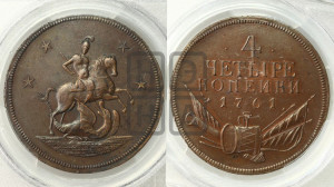 4 копейки 1761 года. Новодел.