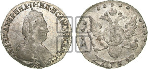 15 копеек 1789 года СПБ (новый тип)