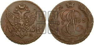 5 копеек 1795 года АМ (АМ, Аннинский монетный двор)