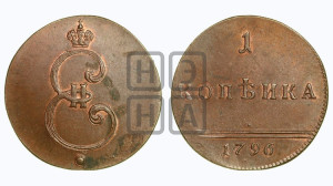 1 копейка 1796 года (Вензельная). Новодел.