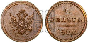 Деньга 1802 года КМ (“Кольцевик”, КМ, Сузунский двор). Новодел.