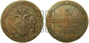 5 копеек 1804 года КМ (“Кольцевик”, КМ, орел и хвост шире, на аверсе точка с 2-мя ободками, без кругового орнамента)