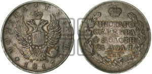 1 рубль 1817 года СПБ/ПС (орел 1810 года СПБ/ПС, корона меньше, короткий скипетр заканчивается под М, хвост короткий)