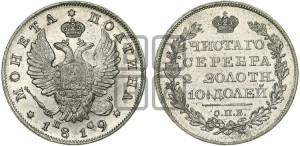 Полтина 1819 года СПБ/ПС (На головах орла короны меньше и отстоят дальше от центральной)
