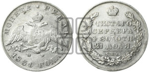 1 рубль 1831 года СПБ/НГ (Орел с опущенными крыльями)