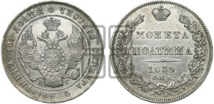 Полтина 1839 года СПБ/НГ (Орел 1832 года СПБ/НГ, перья крыльев растрепаны, над державой 4 пера вниз, щит герба больше)