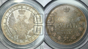 1 рубль 1856 года СПБ/ФБ (орел 1851 года СПБ/ФБ, в крыле над державой 3 пера вниз, св. Георгий без плаща)