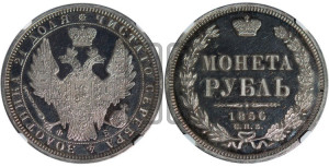 1 рубль 1856 года СПБ/ФБ (орел 1851 года СПБ/ФБ, в крыле над державой 3 пера вниз, св. Георгий без плаща)
