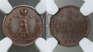 1/4 копейки 1867 года СПБ (СПБ, Петербургский двор)