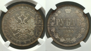 1 рубль 1874 года СПБ/НI (орел 1859 года СПБ/НI, перья хвоста в стороны)