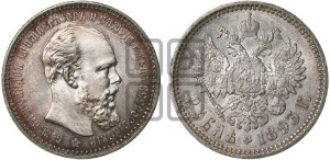 1 рубль 1893 года (АГ) (малая голова, борода длиннее, близко к надписи)