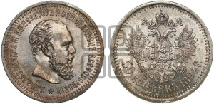 50 копеек 1894 года (АГ)