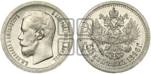 50 копеек 1896 года ★
