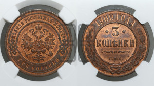 3 копейки 1900 года СПБ