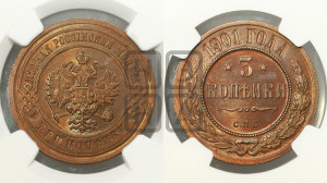 3 копейки 1901 года СПБ
