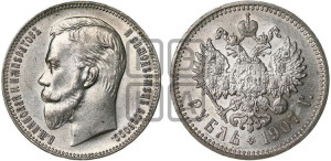 1 рубль 1907 года (ЭБ)